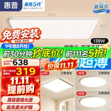 惠普客厅大灯具套餐三室两厅吸顶灯led普瑞护眼智能中山臻之光包安装