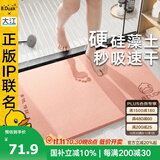 大江小黄鸭联名【硬】硅藻泥吸水地垫浴室门口脚垫卫生间地垫39x60cm