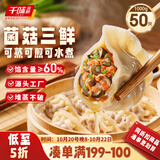 千味央厨菌菇三鲜蒸煎饺1kg/50只主食速食儿童早餐半成品早点水饺速冻饺子