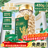 三只松鼠金装越南白腰果仁原味/430g/罐 装坚果炒货干果无皮大腰果零食