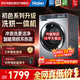 海尔（Haier）滚筒洗衣机全自动带烘干洗烘一体 10公斤超薄大容量 除毛絮 国家补贴一级能效 XQG100-H21C2