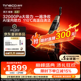 添可【开抢11.11 价保】极客3.0家用洗地机最新款 洗拖吸一体大吸力防缠绕扫地机器人洗地拖地一体机