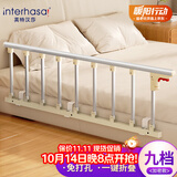 英特汉莎（interhasa!）床边护栏老人防摔围栏防掉床挡板栏杆安全扶手起床辅助器P1370014