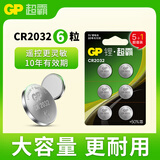 超霸（GP）CR2032纽扣电池6粒3V锂电池 适用大众奥迪现代等汽车钥匙手表遥控器电子秤万年历电子电池
