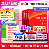 中公教育考公教材2027国家公务员考试教材国考历年真题公务员考试资料2027用书行测申论教材行政执法类历年真题试卷题库公考考公教材各地市省考试广东湖北江苏浙江上海山东北京安徽四川河北河南新疆湖南等通用
