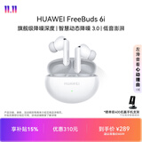 华为FreeBuds 6i 降噪蓝牙耳机 旗舰级降噪深度 音乐游戏 安卓/苹果手机通用 天际白 T0019