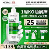 薇姿（VICHY）绿标去屑洗发水男士女士二硫化硒洗发液水露控油京东自营390ml