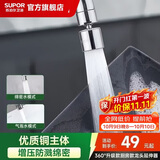 苏泊尔（SUPOR）龙头起泡器360°万向旋转厨房防溅套嘴升级绵密龙头延伸器s