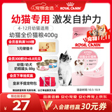 皇家猫粮 幼猫猫粮 幼猫专用 K36 通用粮 4-12月 400g