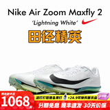耐克田径精英巴黎新款  Nike Maxfly 2 FP耐克男女碳板气垫短跑钉鞋 FD8395-102/Maxfly 2代 40