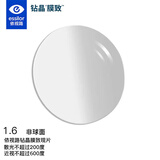 依视路（ESSILOR）爱赞全晰眼镜片1.6钻晶膜致非球面防蓝光防紫外线配镜片现片2片