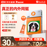 普安特宠物驱虫药狗狗体内外一体驱虫滴剂耳螨跳蚤螨虫钩虫滴派4ml*2支