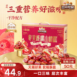 三只松鼠枣夹核桃山楂糕1kg超50包0添加蜜饯果干新疆特产红枣休闲零食