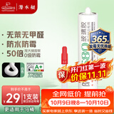 潜水艇（Submarine）FM580-310B(瓷白色)防霉玻璃胶 中性硅酮胶 厨卫密封防水胶