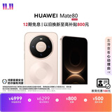 HUAWEI Mate 80 麒麟9020 16GB+512GB晨曦金 第二代红枫影像 鸿蒙AI 超可靠玄武架构 鸿蒙系统华为手机