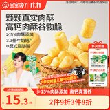 宝宝馋了高钙肉酥谷物脆米果泡芙棒磨牙棒儿童零食60g