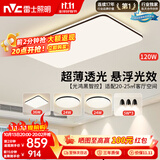 雷士（NVC）吸顶灯智能客厅灯简约卧室餐厅led照明灯具灯饰套餐舒适光