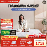 穗宝（SYMBOL）【线下同款】金维倍健轻享版10C 天然黄麻床垫薄垫1.0*1.9米偏硬