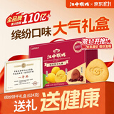 江中猴姑饼干猴头菇缤纷养胃高钙营养品休闲零食礼盒624g