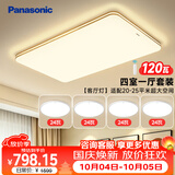 松下（Panasonic）吸顶客厅灯简约大气超薄灯具 明畔四室一厅全屋套装灯具