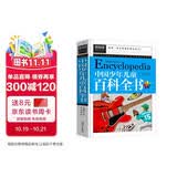 中国少年儿童百科全书 小学生课外阅读书籍三四五六年级课外书必读儿童读物故事书