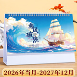 朗捷台历2027年日历羊年月历大格子书写计划本式年历日历记事本办公桌面2026年日历摆件桌历可定制