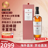麦卡伦（MACALLAN）苏格兰 单一麦芽威士忌 雪莉桶 斯佩塞 洋酒 进口 海外直采 麦卡伦18年双桶700ml