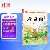 今日诵 六年级 音频领读版 孩子诗词积累 晨读 诵读的语文阅读训练好帮手 作文素材积累日有所诵六年级