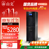 山克SC6K 在线式ups不间断电源6KVA/4800W企业服务器机房稳压应急备用电源最高支持6000W