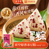 五芳斋粽子 中华老字号 端午节嘉兴特产粽早餐零食 原香赤豆粽100克*2只