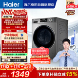 海尔（Haier）滚筒洗衣机全自动带烘干洗烘一体10公斤大容量 超薄家电国家补贴京东自营EG100HMATE29S