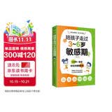 陪孩子走过3～6岁敏感期（3-6岁关键养育 捕捉儿童敏感期 发掘敏感孩子的力量  成长指南 高度敏感儿童书 男孩女孩自驱型成长）