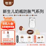 世喜奶瓶配件新生儿玻璃奶瓶配件 瓶身 防尘盖 气阀  温奶垫 防胀气系列-玻璃奶瓶瓶身240ml