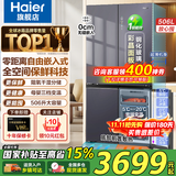海尔（Haier）【高端旗舰线下机皇】冰箱506升零嵌入底部散热全空间保鲜EPP超净十字四开门风冷一级能效双循环 506L+全空间保鲜+EPP超净+零嵌入+宽幅变温
