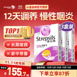STREPSILS使立消润喉糖化痰止咳含片24*3 咽喉炎嗓子干痒肿痛 慢性咽炎久咳感冒痰多咳嗽氨溴索 儿童薄荷糖戒烟糖 自营