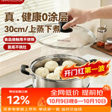美厨（MAXCOOK）蒸锅 不锈钢30cm单层蒸锅 加厚复合底 燃气炉电磁炉通用