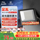 佛山照明led投光灯户外射灯室外照明灯庭院灯探照灯100W天耀IP66