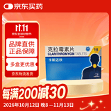 [卡斯迈欣] 克拉霉素片0.25g*18片/盒