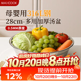 美厨（MAXCOOK）316L不锈钢汤盆汤碗28cm 加厚加宽加深 可用电磁炉 MCWA1670