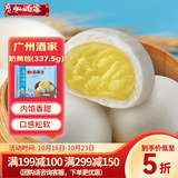 广州酒家 包子系列 广东广式早茶早餐点心核桃包豆沙包莲蓉包奶黄包灌汤包 奶黄包337.5g（9个装）