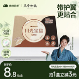 绵绵的羊月光宝盒mini卫生巾1盒10片超薄护垫姨妈巾京东自营