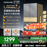 康佳冰箱 401升冰箱十字四开门家用冷藏冷冻双开门电冰箱节能全景式大容量精储智能喷雾系统高效保湿 401L【仿喷雾保鲜】