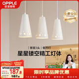 欧普照明（OPPLE）LED吊灯餐吊灯三头吸顶餐吊灯现代简约创意吧台繁星 另购E27光源