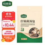 珍锦荟什锦菌汤包70g蛹虫草鸡油菌香菇羊肚菌平菇火锅食材汤料包