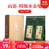 武夷星大红袍茶叶 武夷山岩茶 特级品鉴装试饮 盒装16g1盒山语水金龟