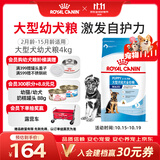 皇家狗粮幼犬狗粮幼犬奶糕宠物大型犬MAJ30全价犬粮2-15月4KG