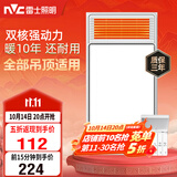 雷士（NVC）风暖浴霸双核机械系列暖风排换气一体Y412浴室卫生间