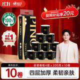 心相印有芯卷纸品诺 4层200克*10卷 水波纹压花 卷筒纸巾 单提