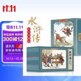 水浒传新版全彩图彩色四大名著连环画全套12册珍藏版小人书经典 