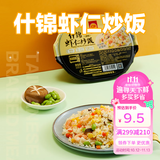 正大早餐炒饭半成品即食便当微波炉速食方便米饭食品烧烤食材 什锦虾仁炒饭330g
